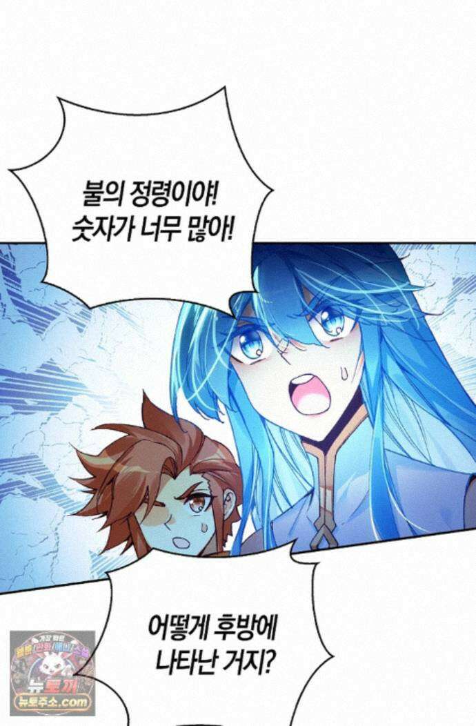 사신 영웅전: 바보 마법사 영웅이 되다 253화 22