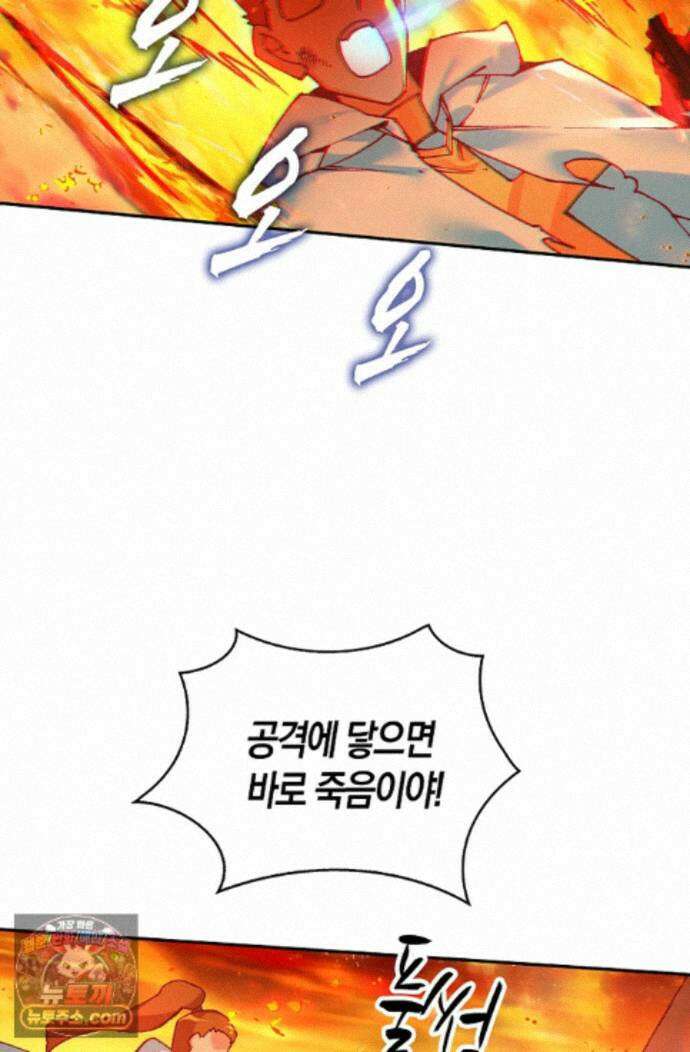 사신 영웅전: 바보 마법사 영웅이 되다 253화 30