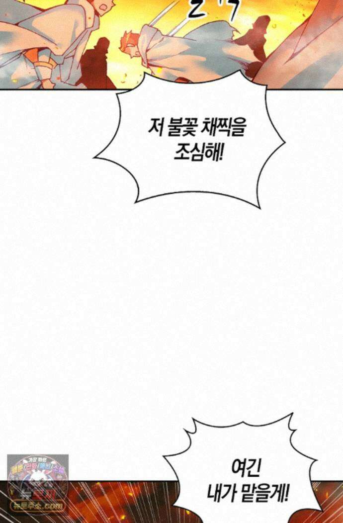 사신 영웅전: 바보 마법사 영웅이 되다 253화 31