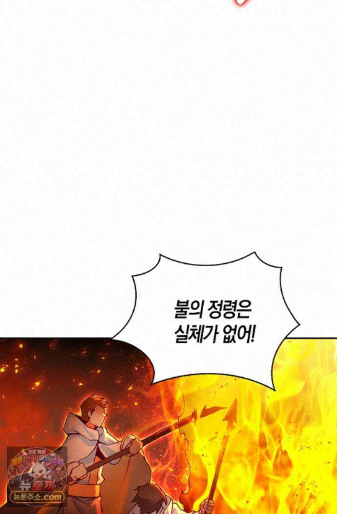사신 영웅전: 바보 마법사 영웅이 되다 253화 41