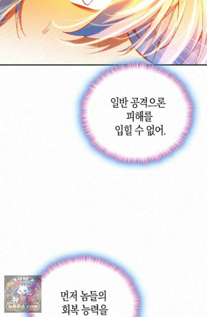 사신 영웅전: 바보 마법사 영웅이 되다 253화 44