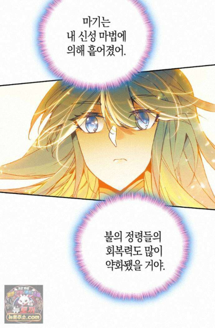 사신 영웅전: 바보 마법사 영웅이 되다 253화 51