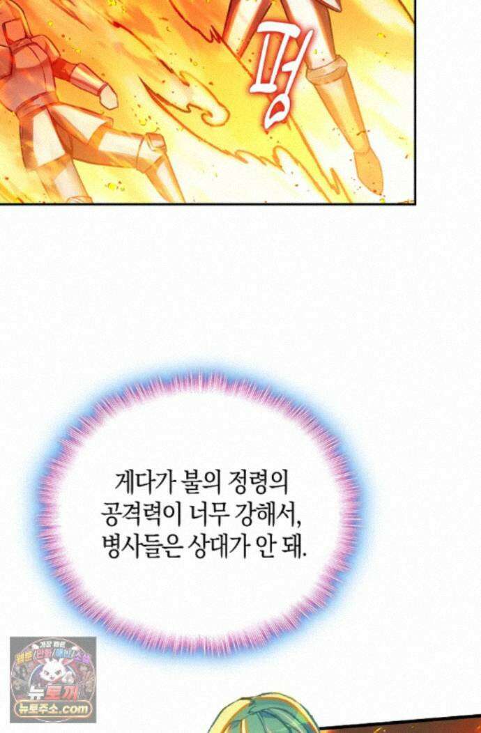 사신 영웅전: 바보 마법사 영웅이 되다 253화 66