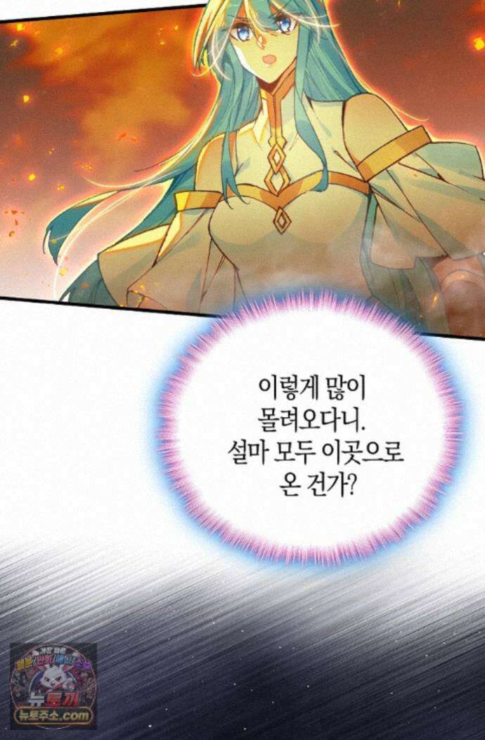 사신 영웅전: 바보 마법사 영웅이 되다 253화 67