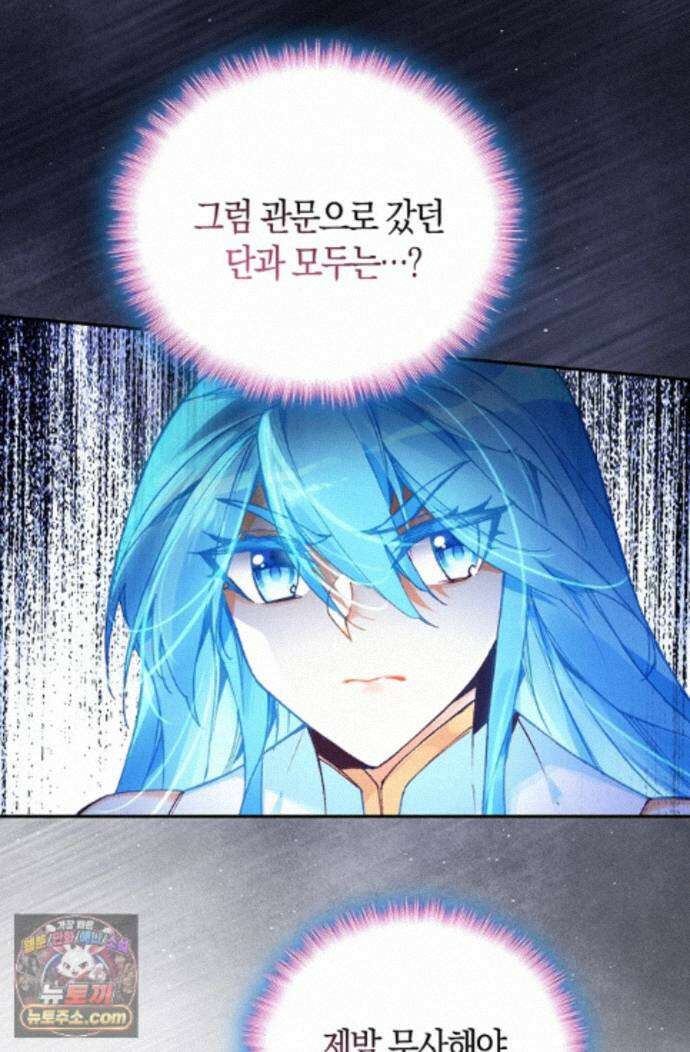 사신 영웅전: 바보 마법사 영웅이 되다 253화 68