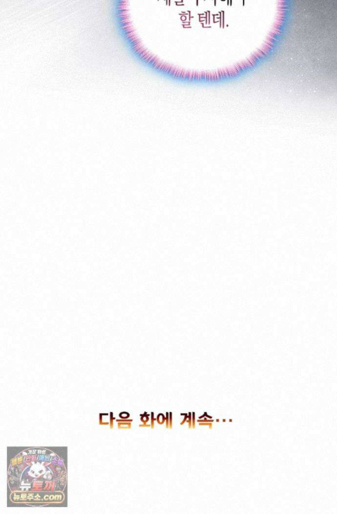사신 영웅전: 바보 마법사 영웅이 되다 253화 69