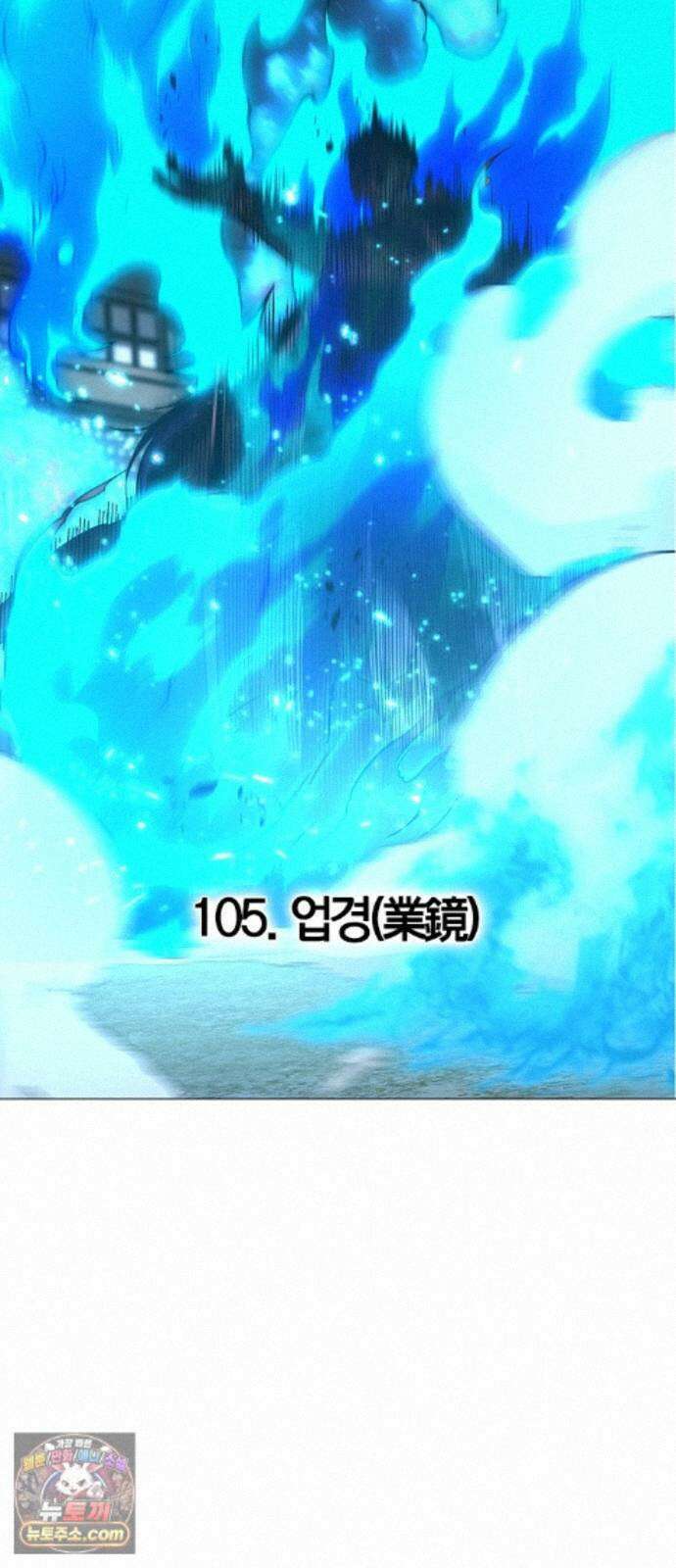 작두 105. 업경(業鏡) 2