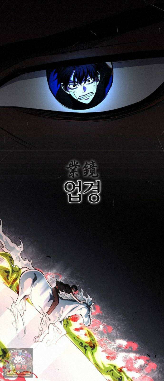 작두 105. 업경(業鏡) 72