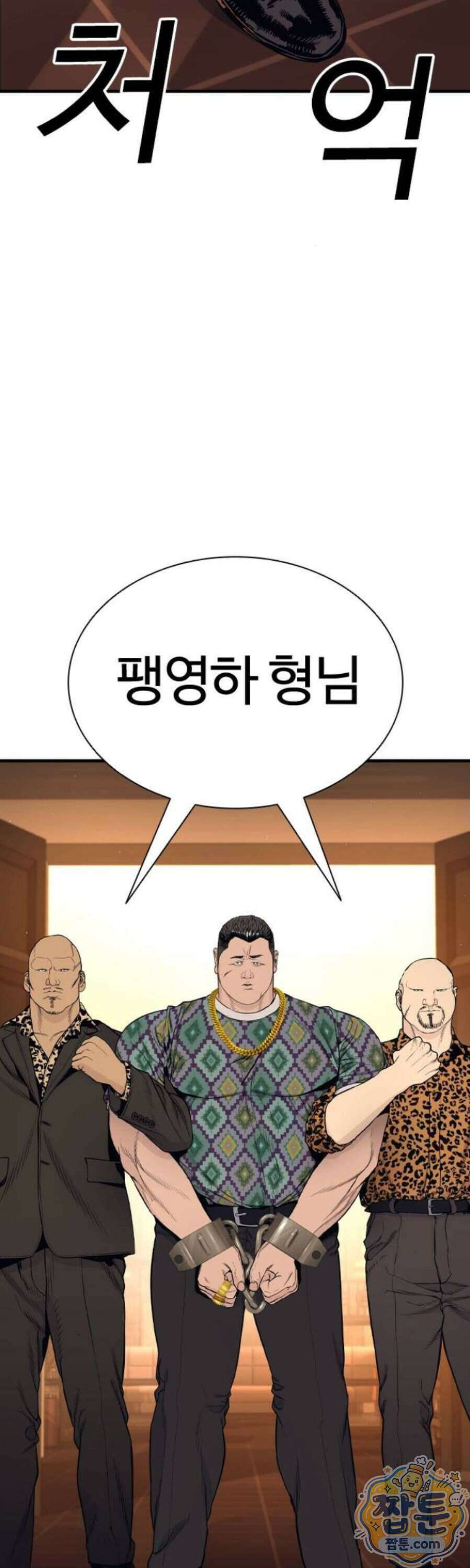 범죄도시0 26화 2