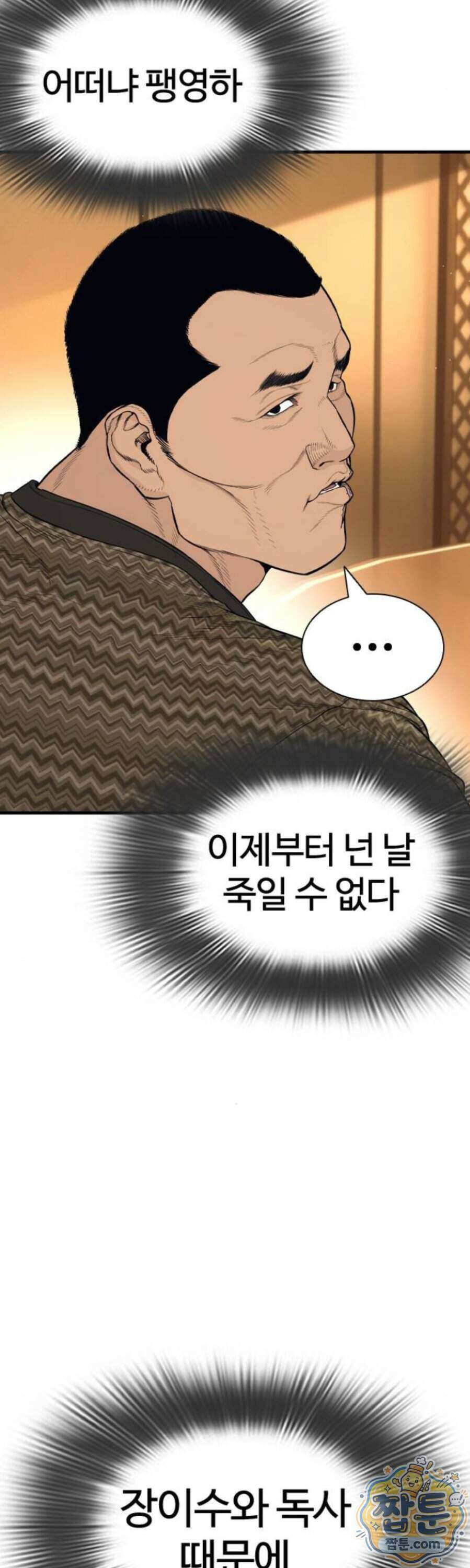 범죄도시0 26화 4