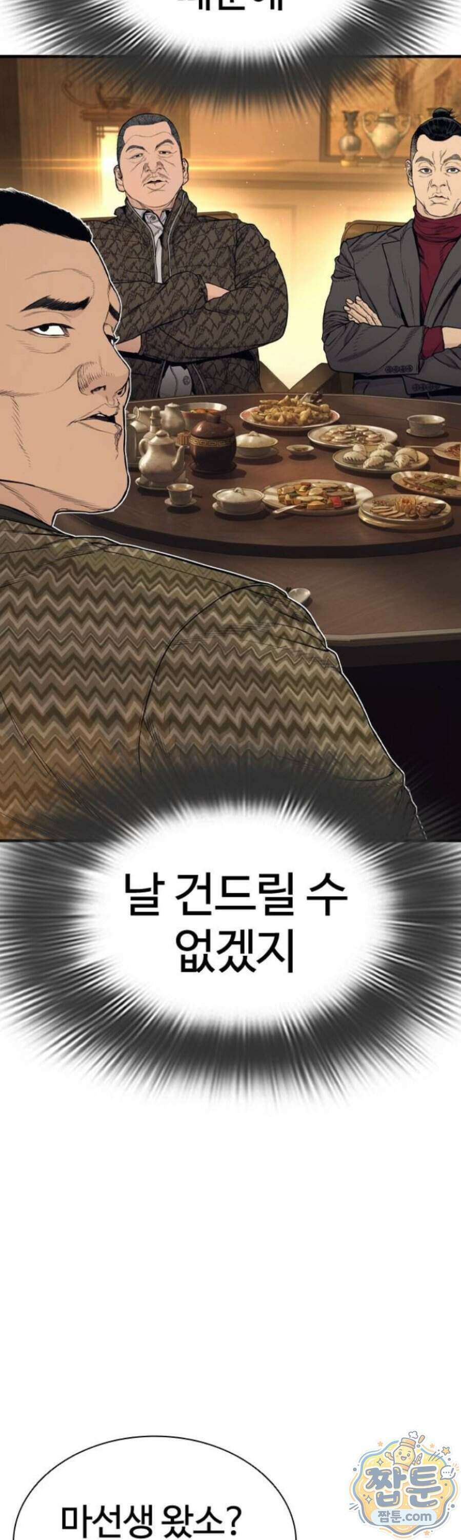 범죄도시0 26화 5