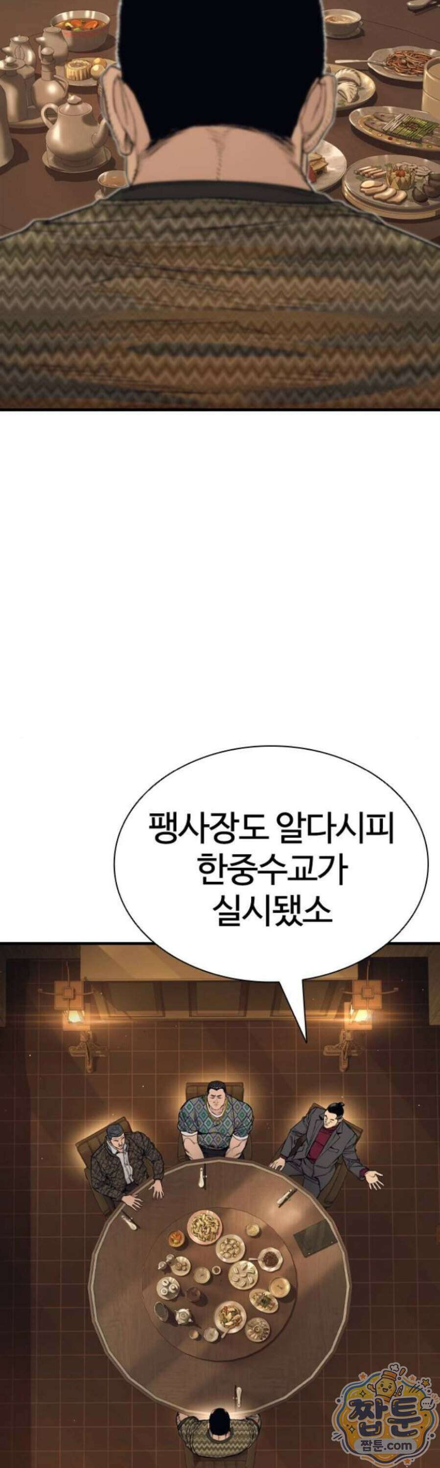범죄도시0 26화 8