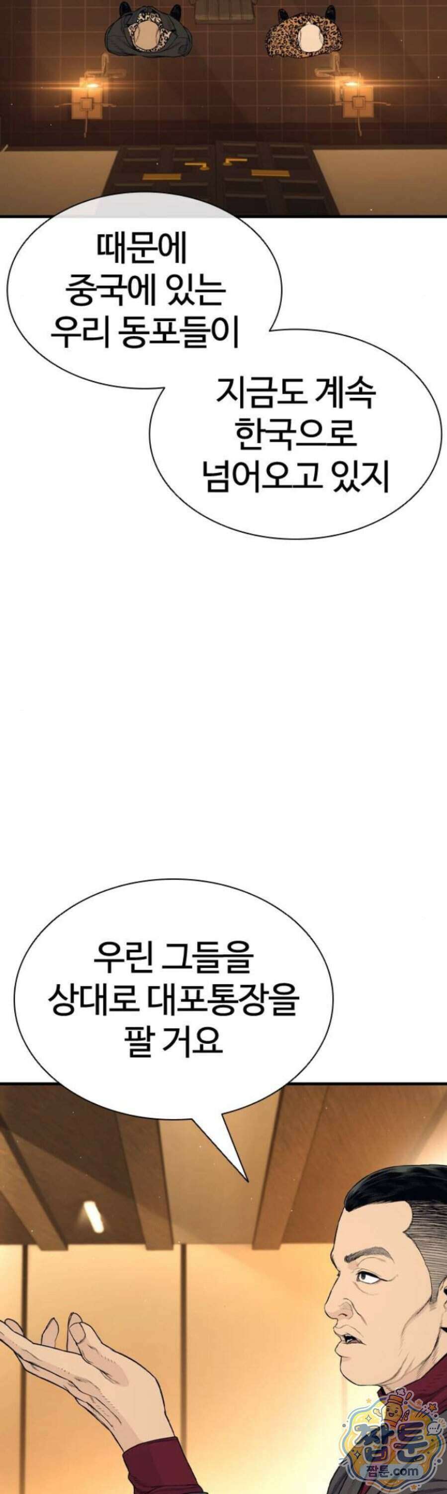 범죄도시0 26화 9