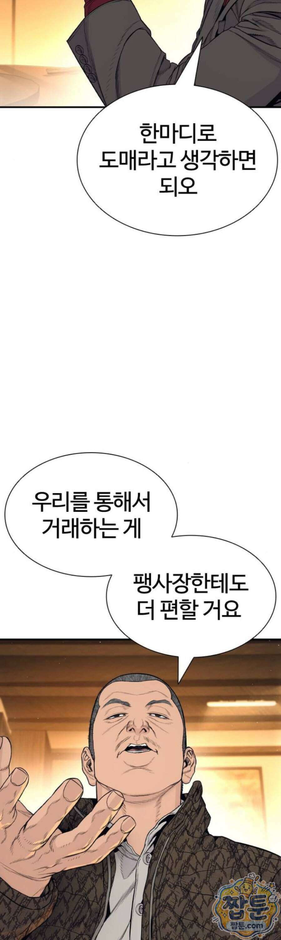범죄도시0 26화 10