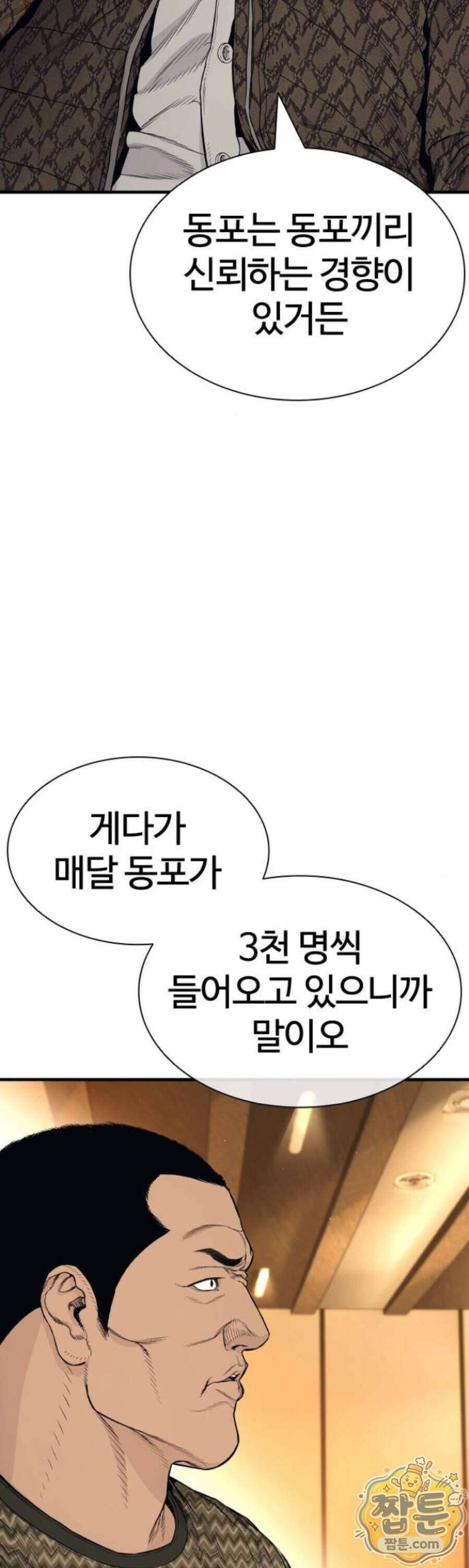 범죄도시0 26화 11