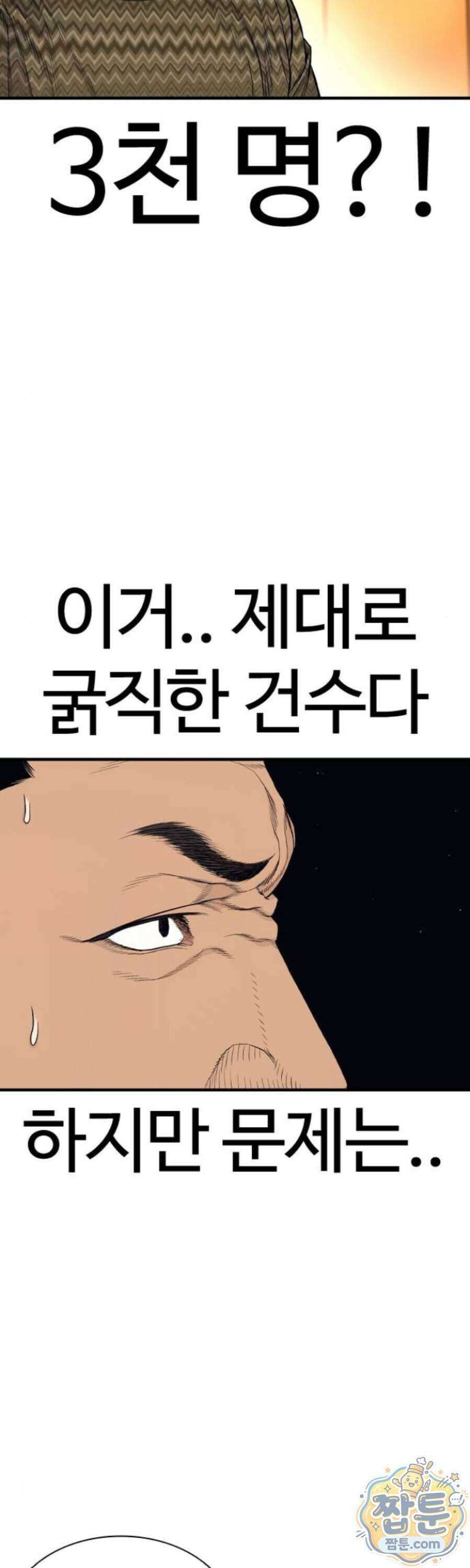 범죄도시0 26화 12