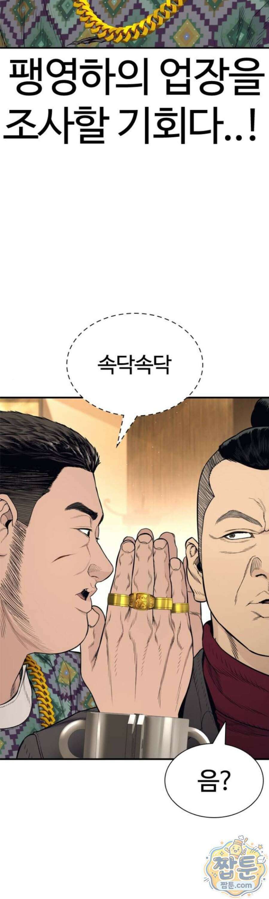 범죄도시0 26화 16