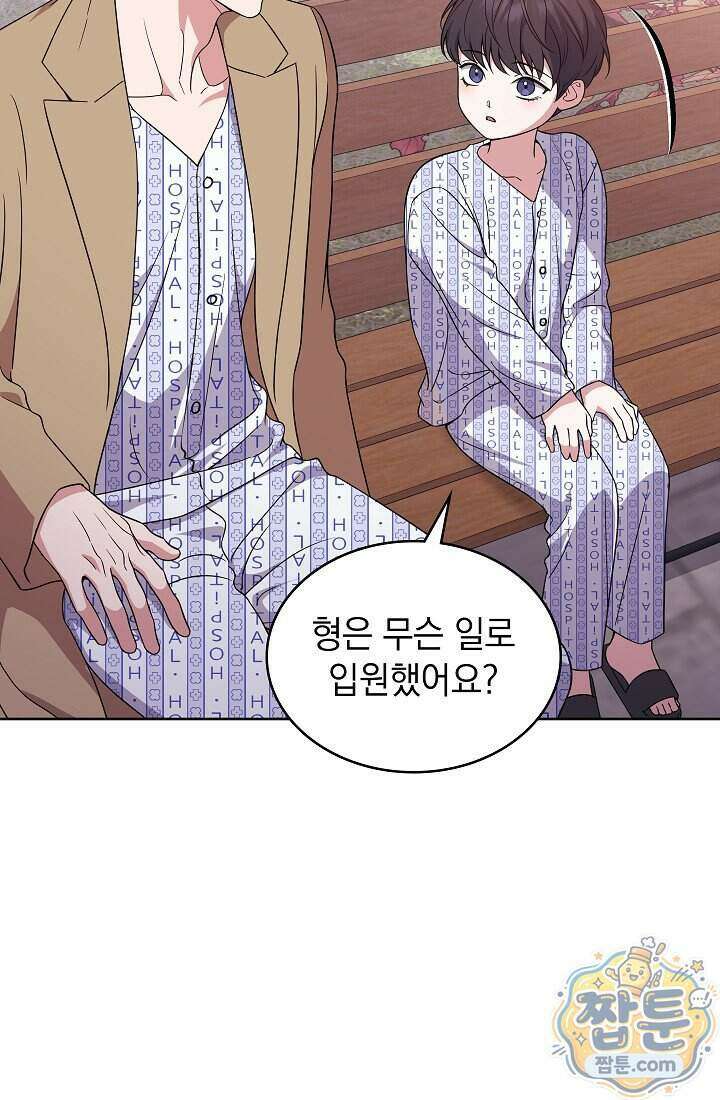 아역부터 월드스타! 2화 14