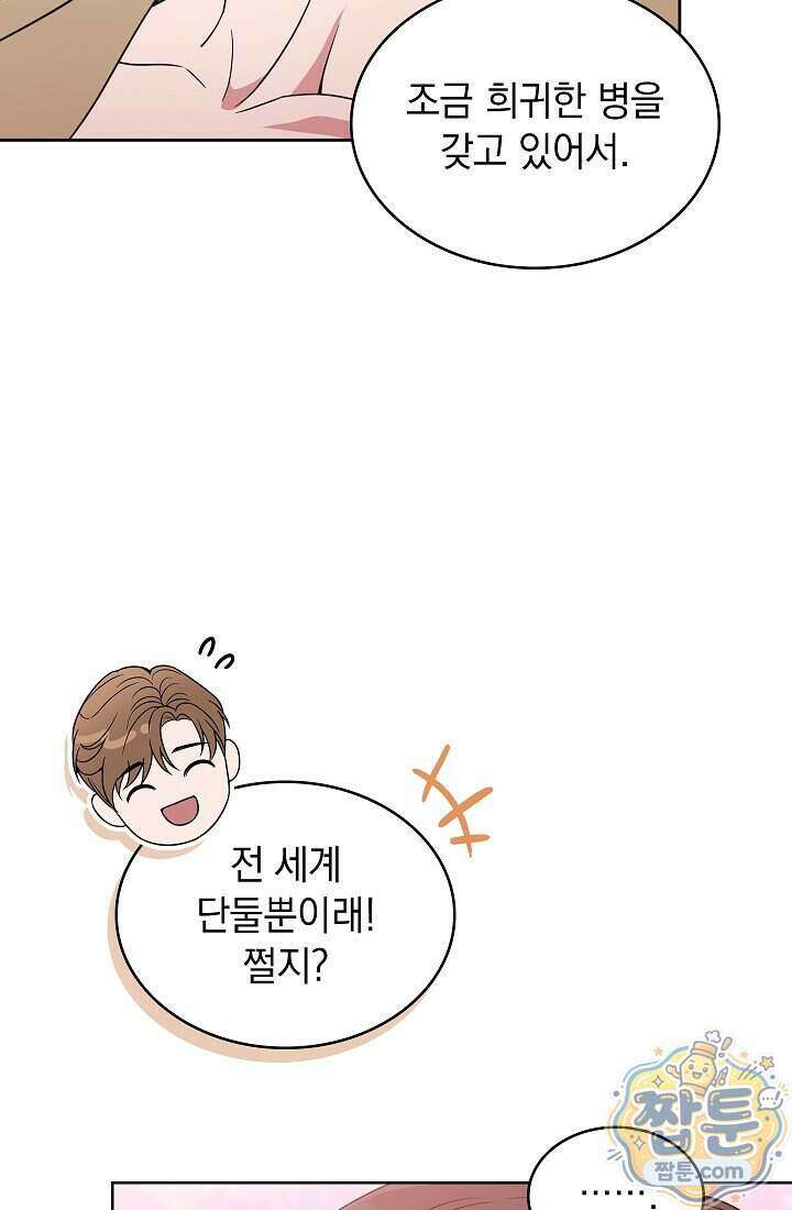 아역부터 월드스타! 2화 16