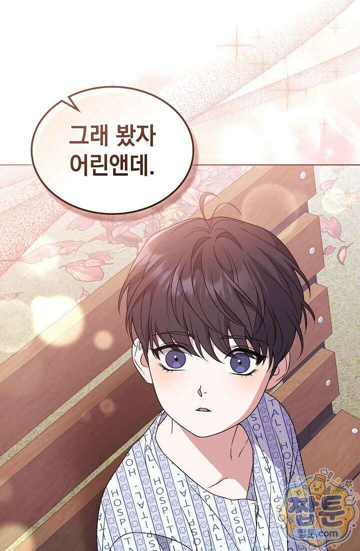 아역부터 월드스타! 2화 21