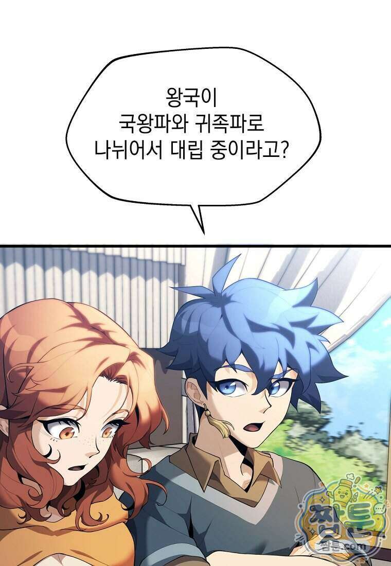 절대 엘드미아 에가를 건드리지 마라 7화 4