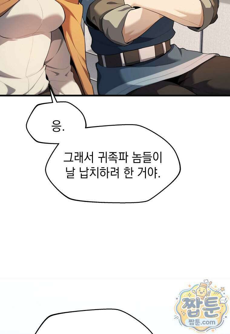 절대 엘드미아 에가를 건드리지 마라 7화 5