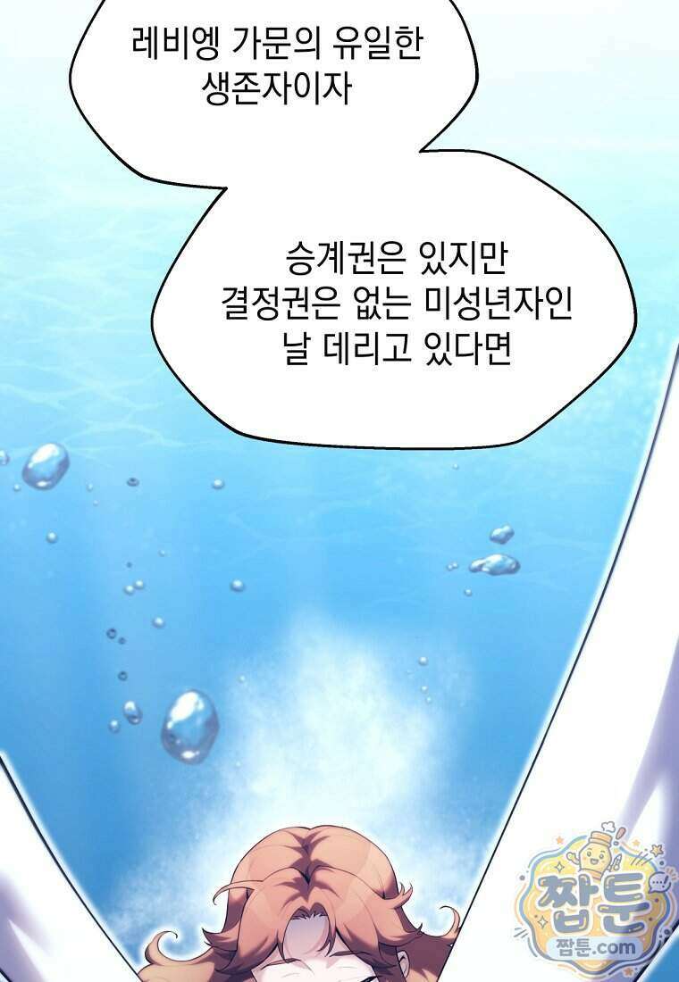 절대 엘드미아 에가를 건드리지 마라 7화 6