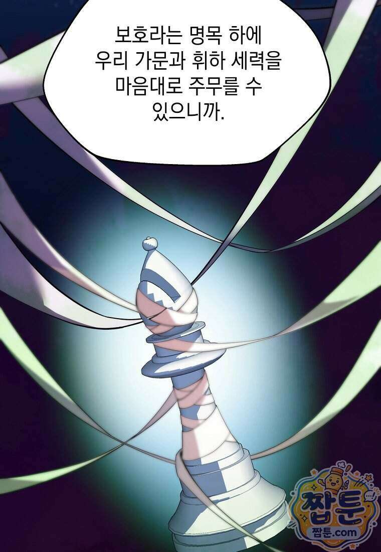 절대 엘드미아 에가를 건드리지 마라 7화 8