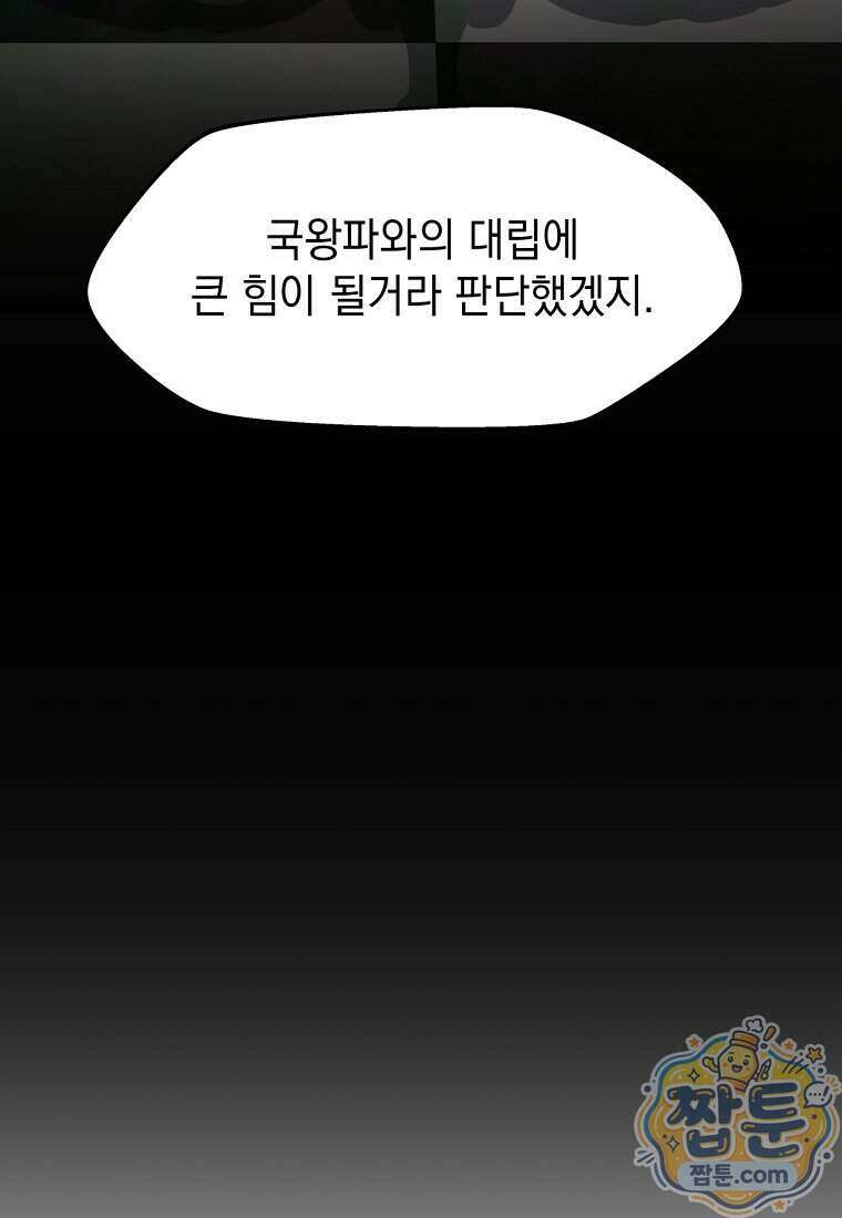 절대 엘드미아 에가를 건드리지 마라 7화 10