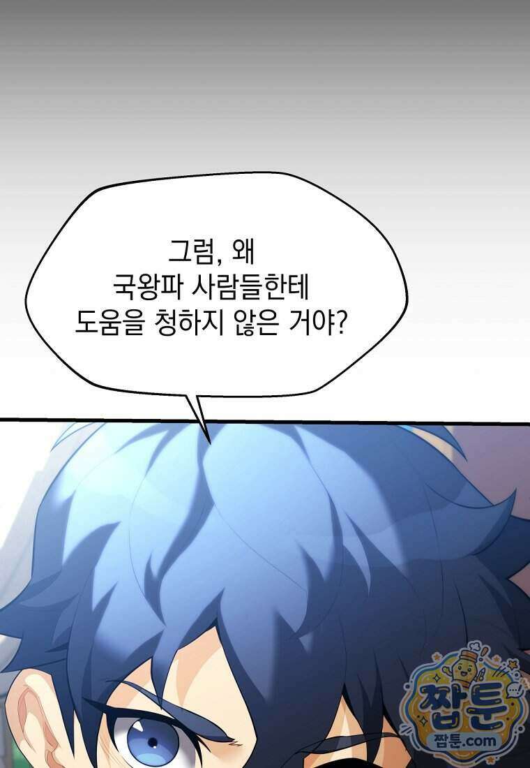 절대 엘드미아 에가를 건드리지 마라 7화 11