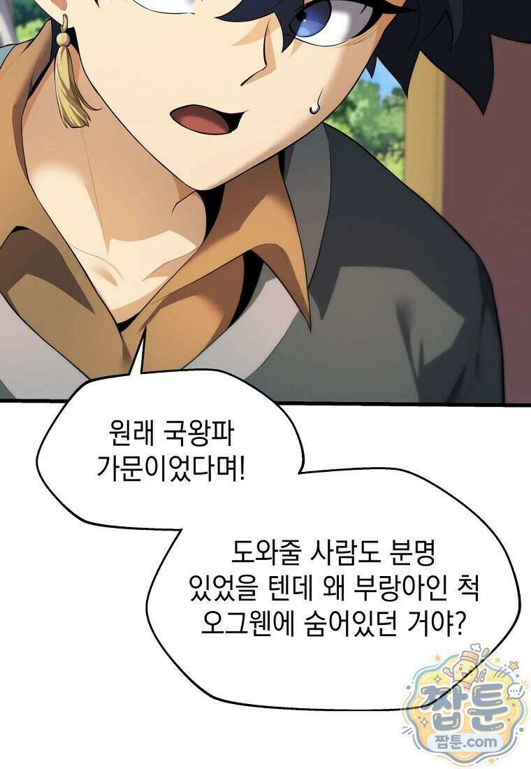 절대 엘드미아 에가를 건드리지 마라 7화 12