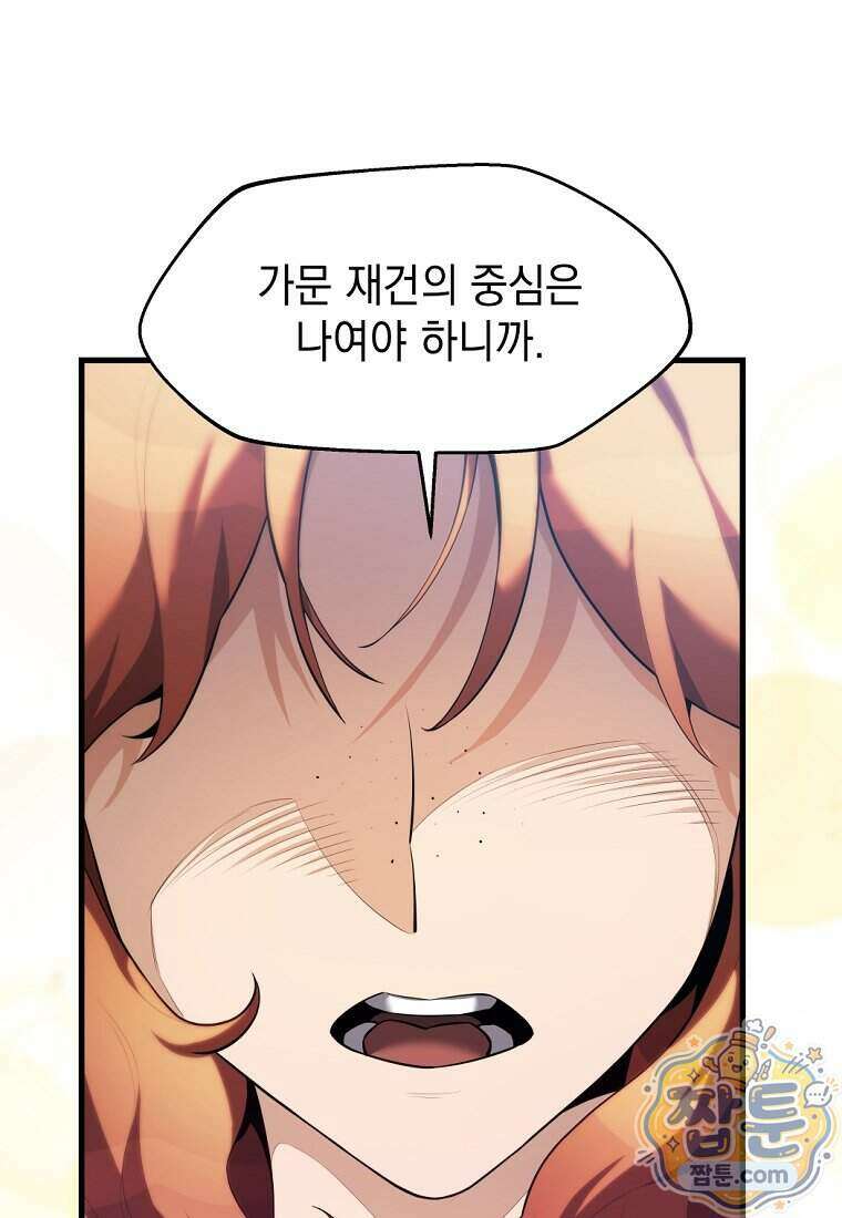 절대 엘드미아 에가를 건드리지 마라 7화 13