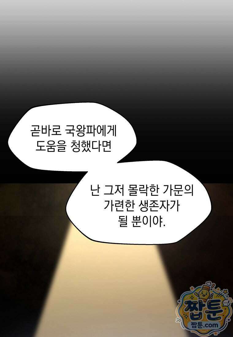 절대 엘드미아 에가를 건드리지 마라 7화 16