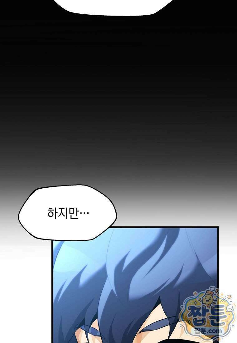 절대 엘드미아 에가를 건드리지 마라 7화 18