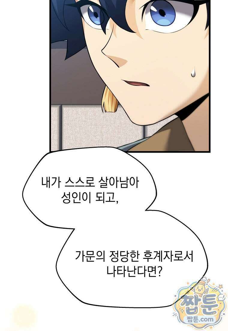 절대 엘드미아 에가를 건드리지 마라 7화 19
