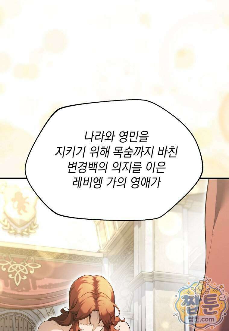 절대 엘드미아 에가를 건드리지 마라 7화 20