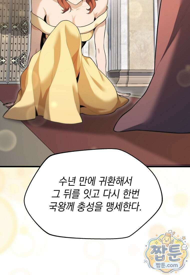 절대 엘드미아 에가를 건드리지 마라 7화 21