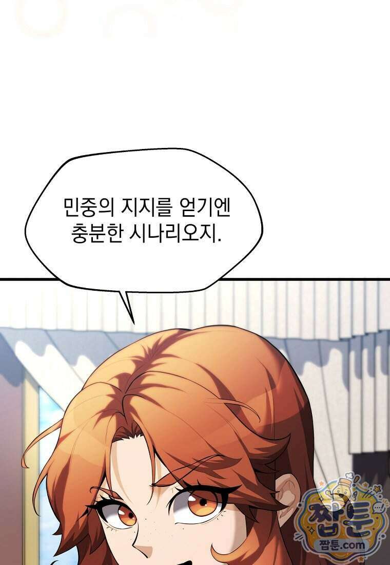 절대 엘드미아 에가를 건드리지 마라 7화 22