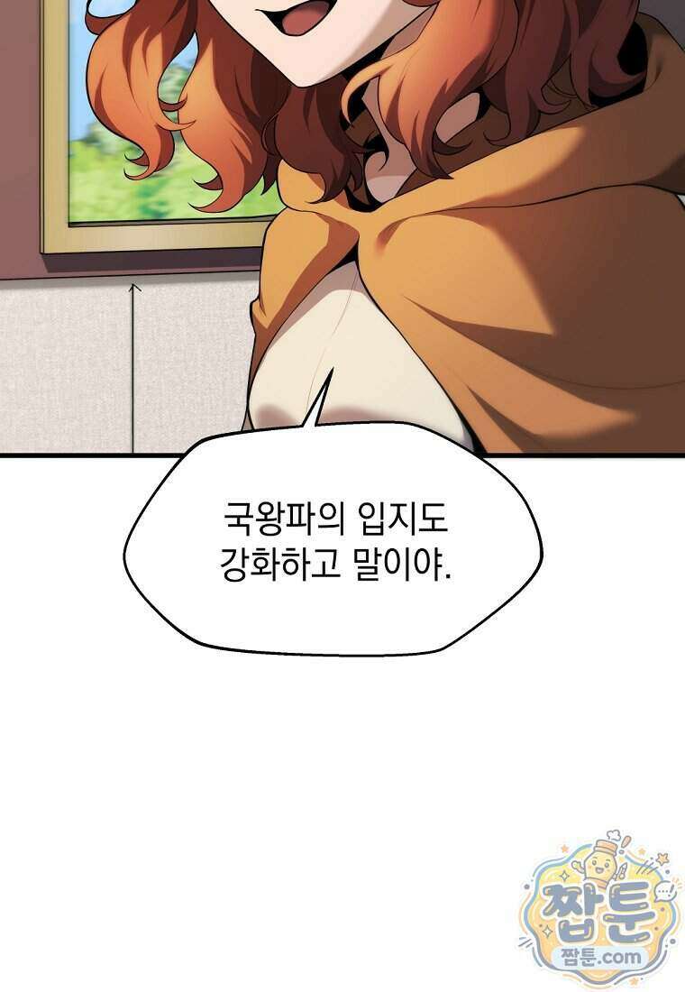 절대 엘드미아 에가를 건드리지 마라 7화 23