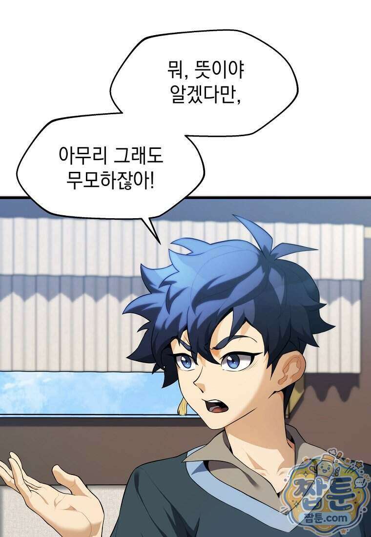절대 엘드미아 에가를 건드리지 마라 7화 24