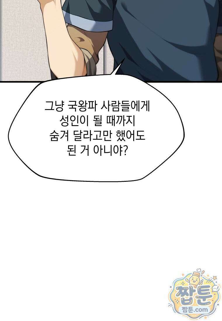 절대 엘드미아 에가를 건드리지 마라 7화 25
