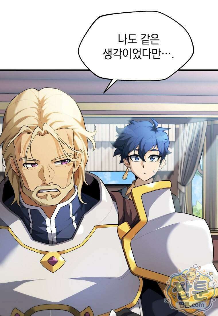 절대 엘드미아 에가를 건드리지 마라 7화 26