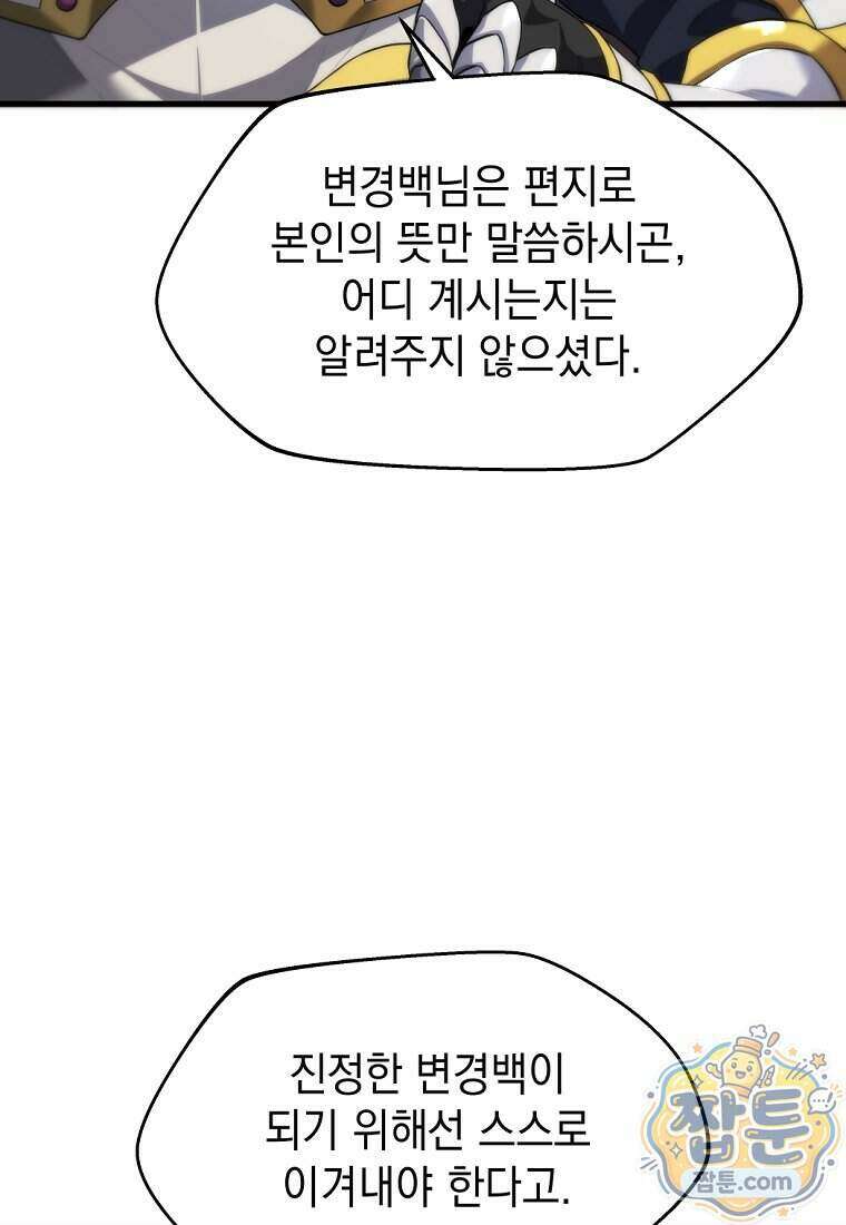 절대 엘드미아 에가를 건드리지 마라 7화 27