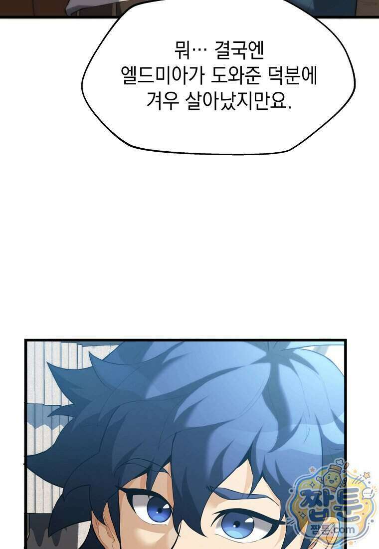 절대 엘드미아 에가를 건드리지 마라 7화 29