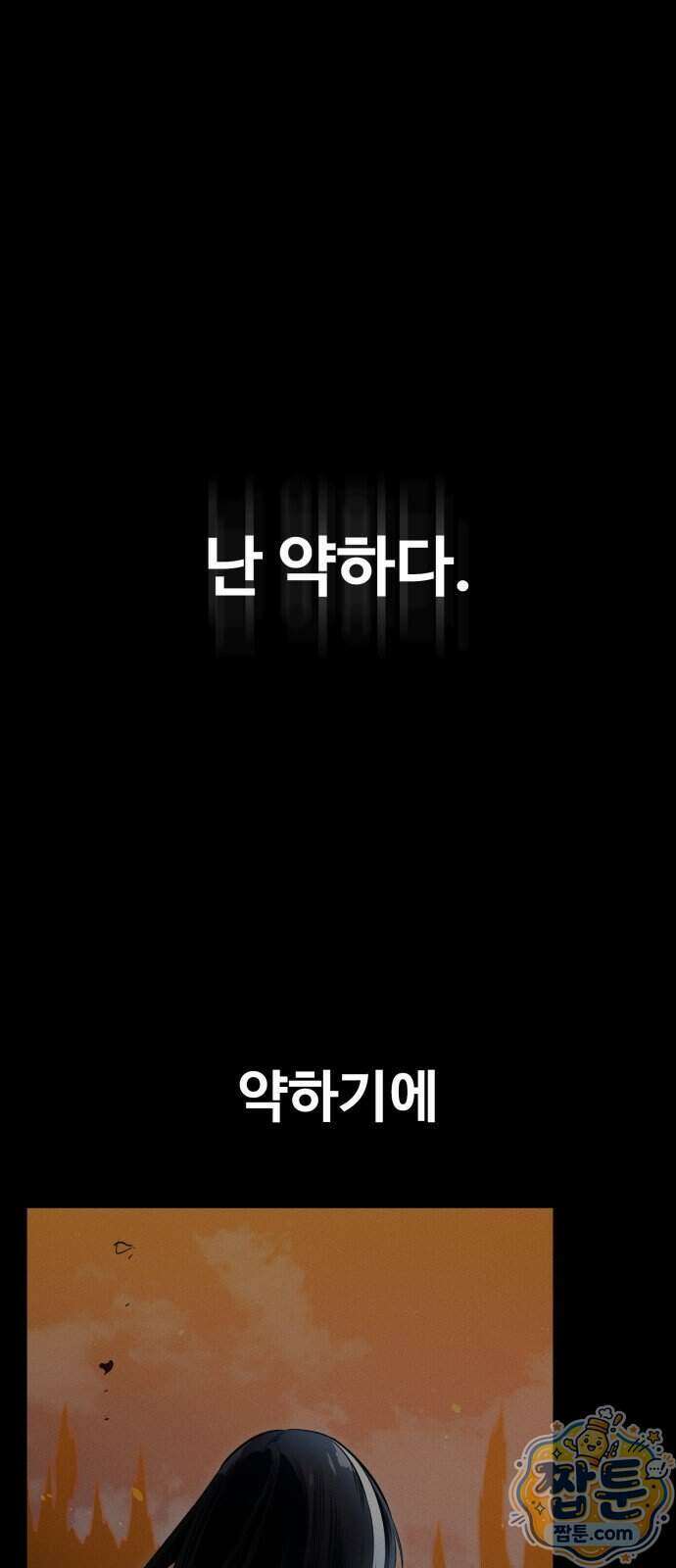데이워커 74화 1