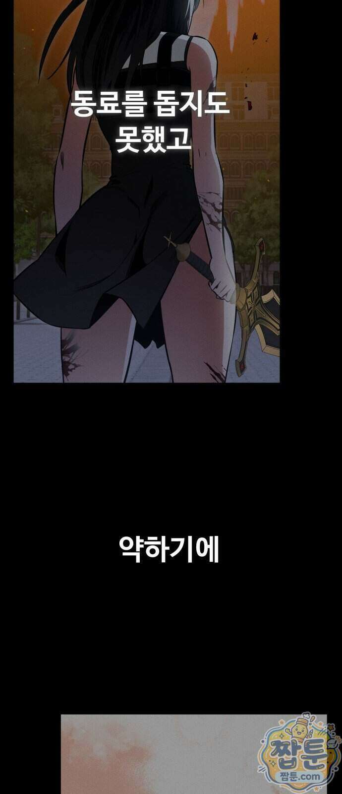 데이워커 74화 2