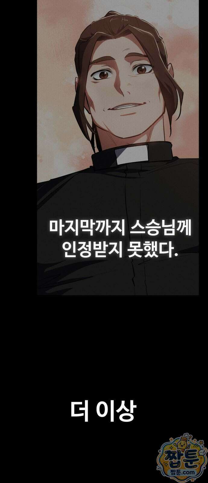 데이워커 74화 3