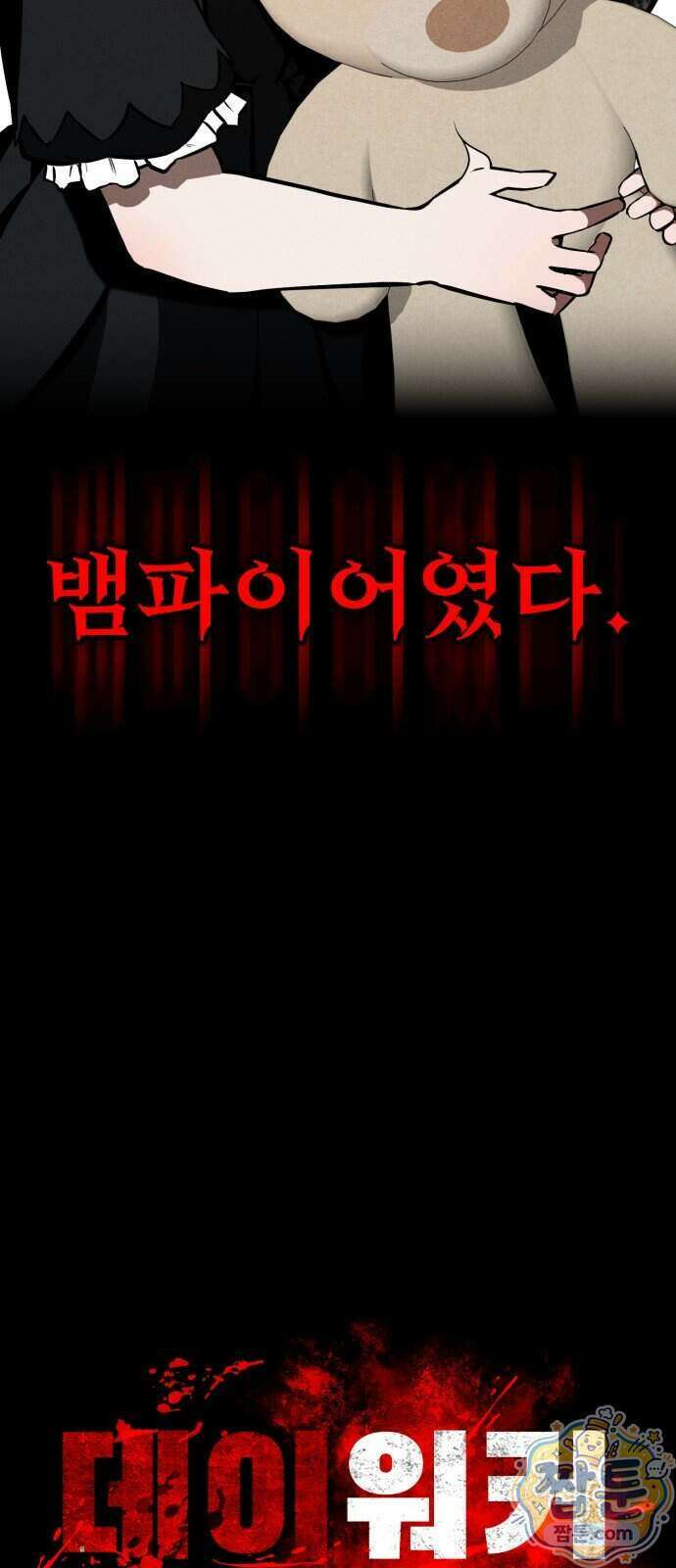데이워커 74화 15