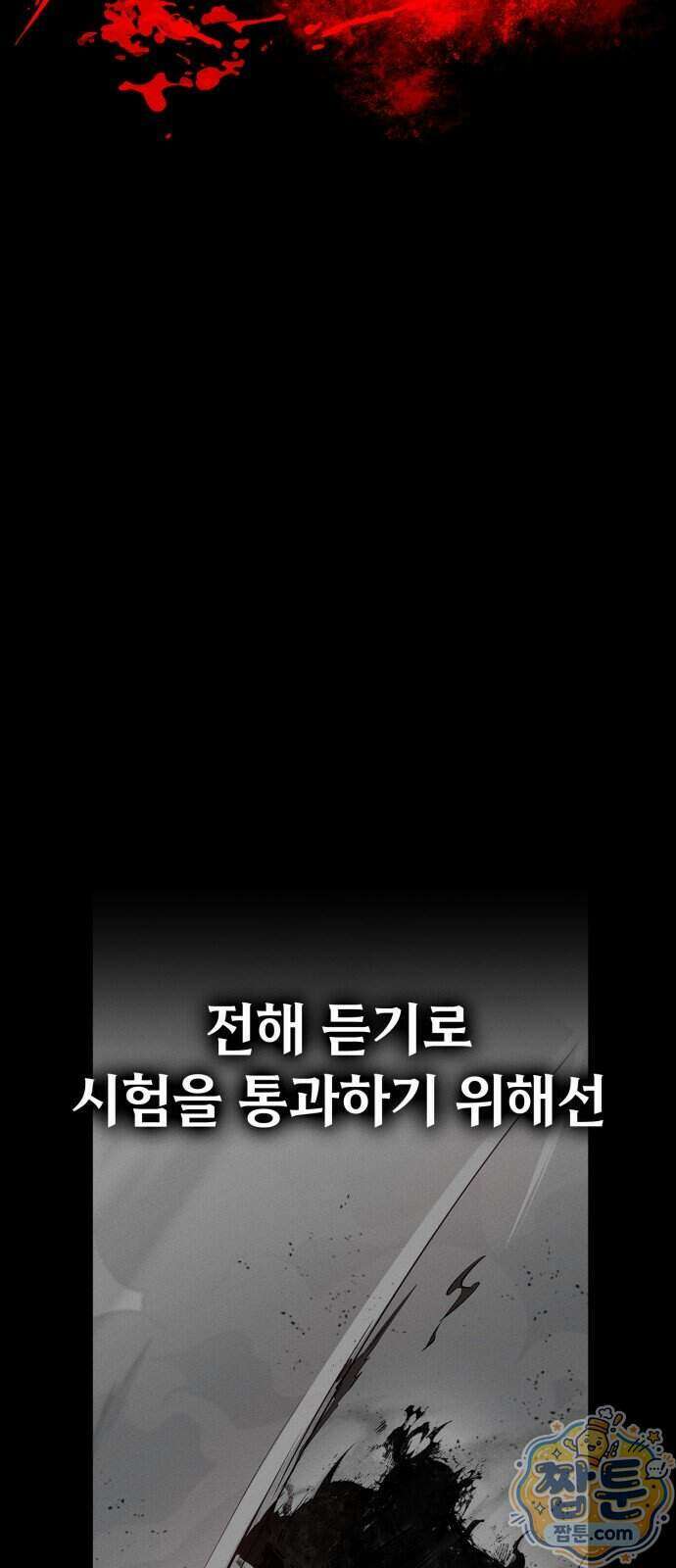 데이워커 74화 16