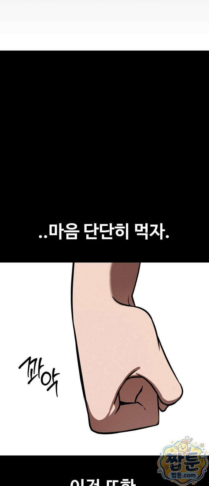 데이워커 74화 19